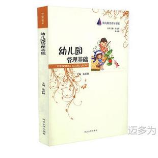 [Kindergarten] Early Childhood Education Guidance Department Kindergarten Management Foundation Zhang Liying 9787566600