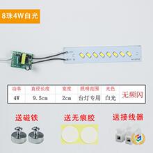 ∞LED一体化LED灯管通用 台灯220V灯条灯芯4W灯板护眼老式改