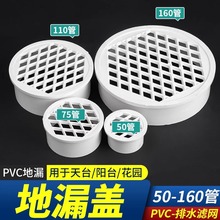 一件代发通用型地漏天台排水管过滤网下水道简易塑料防堵圆盖子