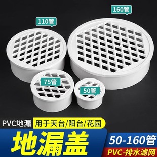 A generation of universal floor drain ceiling drainage pipe filter sewer simple plastic anti-blocking round cover