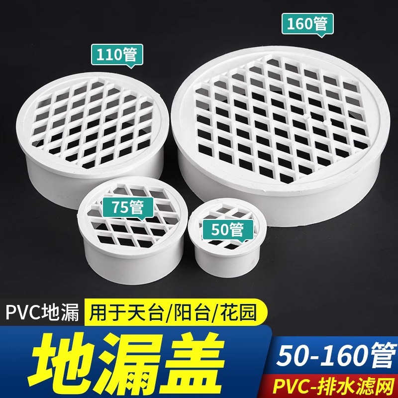 一件代发通用型地漏天台排水管过滤网下水道简易塑料防堵圆盖子