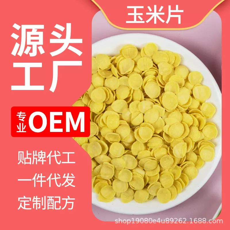 低脂玉米片  即食谷物代餐麦片 酒店谷物早餐 支持EOM 免费拿样
