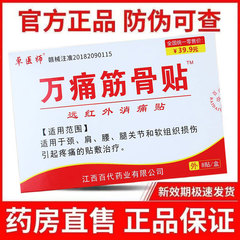 万痛筋骨貼り保健貼付頚椎腰椎膝艾草貼付膏薬貼付露店走江湖用正規品卸売り