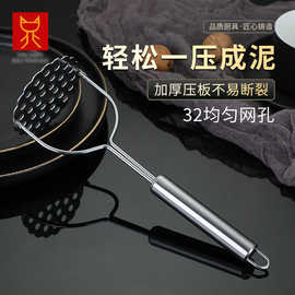 加厚不锈钢马铃薯土豆压泥器婴儿辅食压薯器家用捣碎器压蒜红薯
