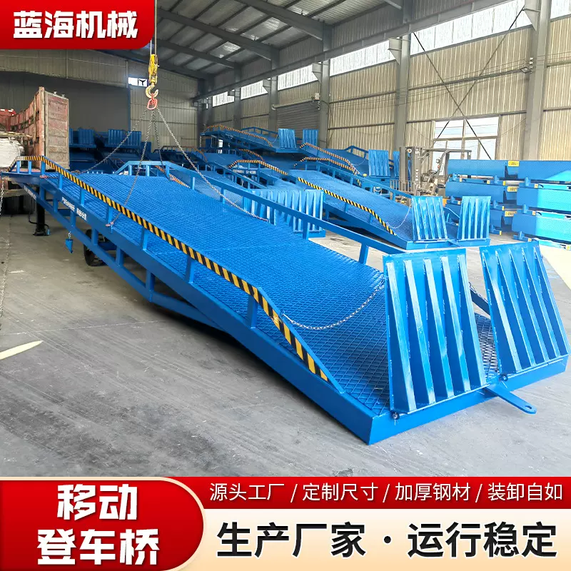 登车桥厂家物流仓储集装箱卸货平台叉车升降斜坡装卸台移动登车桥