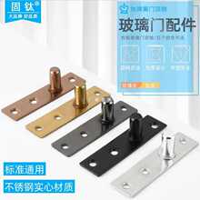固钛不锈钢顶轴地弹簧上轴安装片黑色钛金拉丝带框玻璃门上夹配件