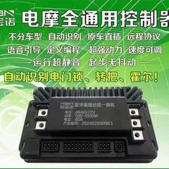 オリジナル Habaono フルユニバーサル Bluetooth 5-in-1 コントローラー 48V/60V/72V 電気自動車クラウド制御