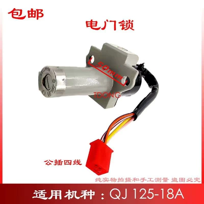 Qj Electric Ignition Lock, Gs Electric | Motorcycle Lock - qj-king-kong-four-wire-electric-door-lock