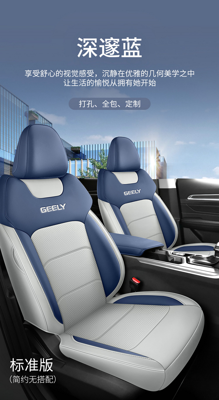 Suitable for the Fourth Generation Emgrand Seat Cover, 2025 Model Seat Cushion, Geely Car Fourth Generation All-Season Universal Full-Cover Seat Cushion Cover