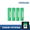 AA 2000mah【4-section installation】