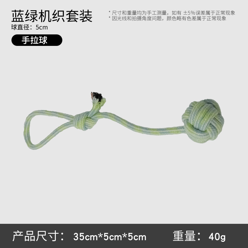 新品马卡龙色粉嫩小幼犬宠物棉绳玩具套装居家户外互动啃咬玩具球|undefined