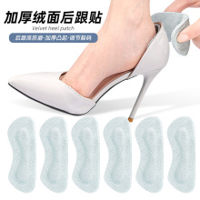 缓压防磨脚防滑绒面防掉毛厚款减震牛皮后跟帖后跟帖跟高跟鞋