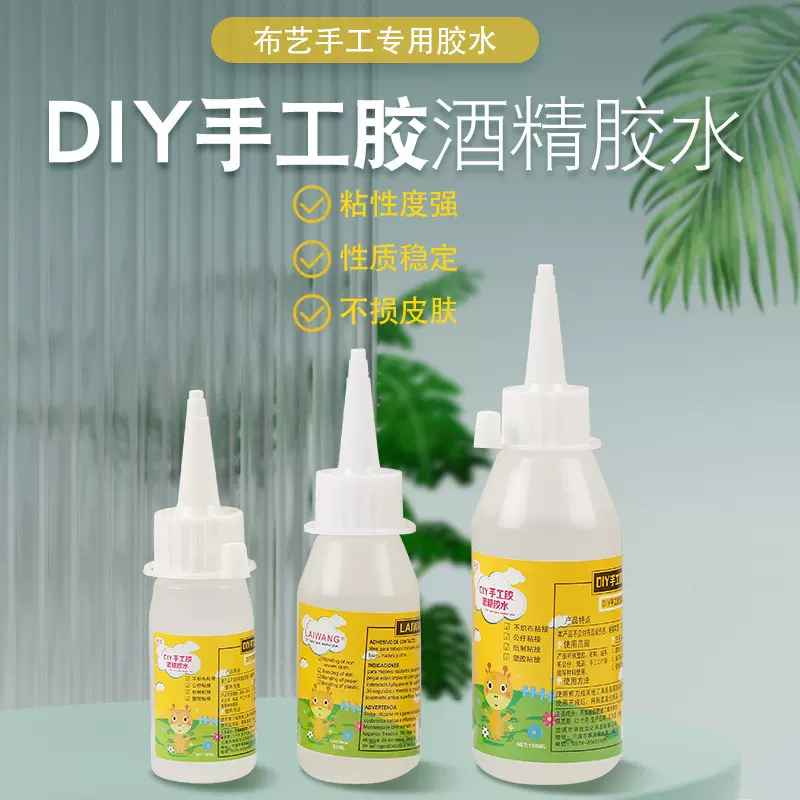 diy辅料手工胶麻绳编织酒精胶布艺棉绳胶水强力粘合剂粘接