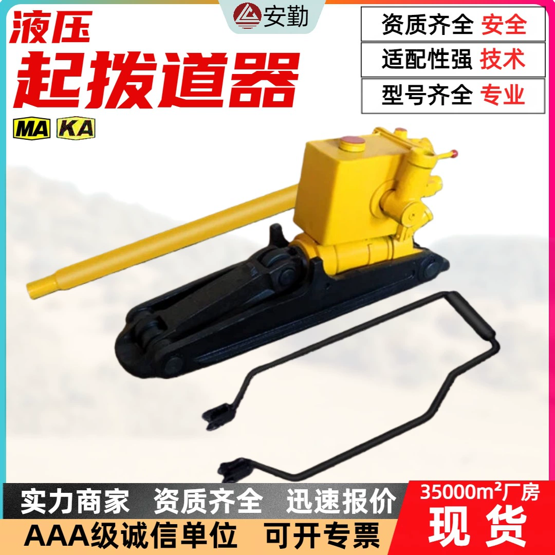 Гидравлический подъемник рельсов YQB-200, ручное управление, портативный и эффективный, комплексная машина для обслуживания и подъема рельсов