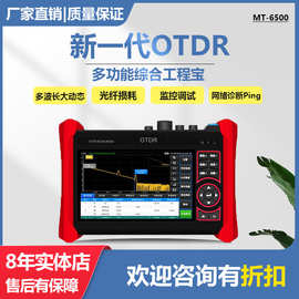 OTDR工程宝MT-6500 网线TDR 4K网络摄像机测试红光源激光功率计