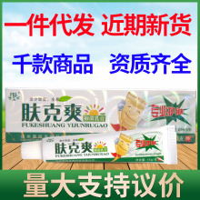 芙贝乐肤克爽乳膏软膏皮肤外用草本抑菌膏支持一件代发量大可议价