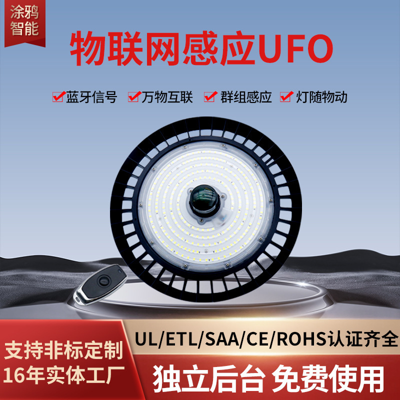 3C认证物联网工矿灯智能UFO物流厂房专用灯APP智控高光效工矿灯