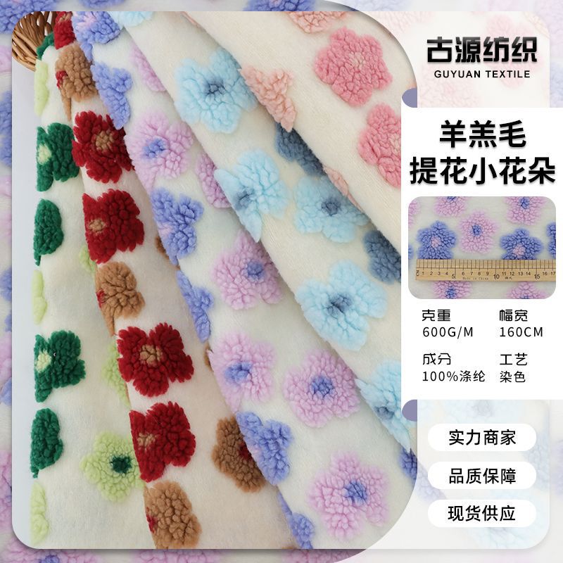 in stock lamb wool jacquard small flower fabric grain lamb wool cotton-padded jacket autumn and winter fabric wool-like velvet fabric