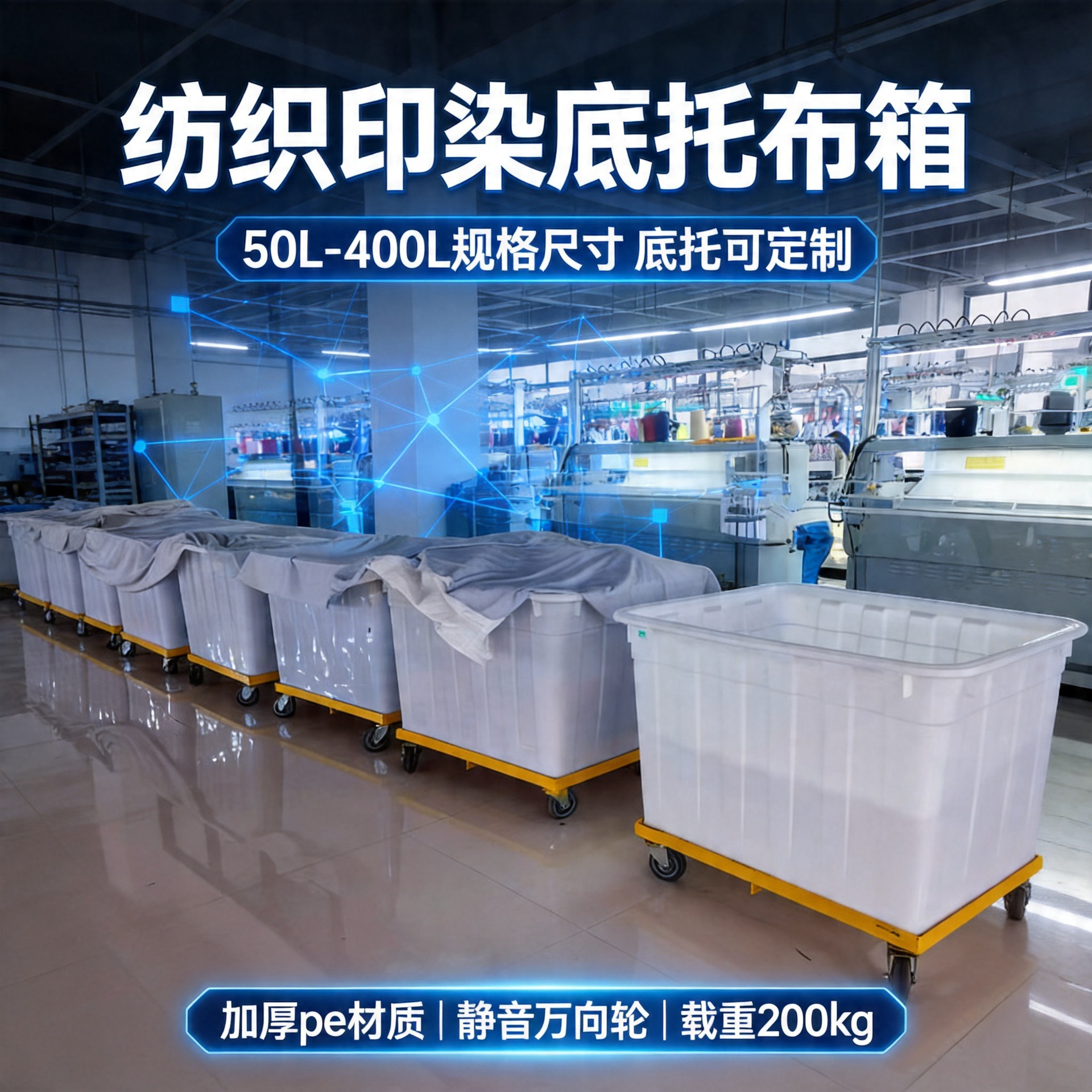 林辉50L-400L塑料水箱加厚大号长方形注塑印染纺织带底托塑料布箱