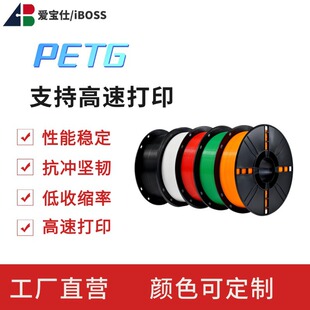 �ی���iBOSS PETG�Ĳ�3D��ӡ�C�Ĳ�1.75mmFDM����֧�ָ��ٴ�ӡ