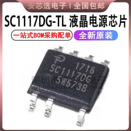 SC1117DG-TL SC1117DG SC1117 SOP-7 液晶电源管理芯片