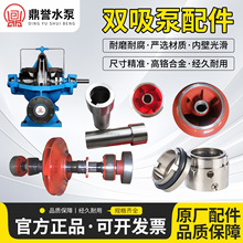 凯泉 东方 连城水泵叶轮配件大全SLOW DFSS KQSN叶轮轴双吸泵配件
