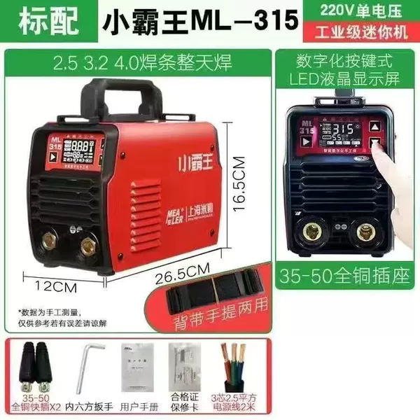 Shanghai Miller Xiaoba Welding Machine (315 standard)