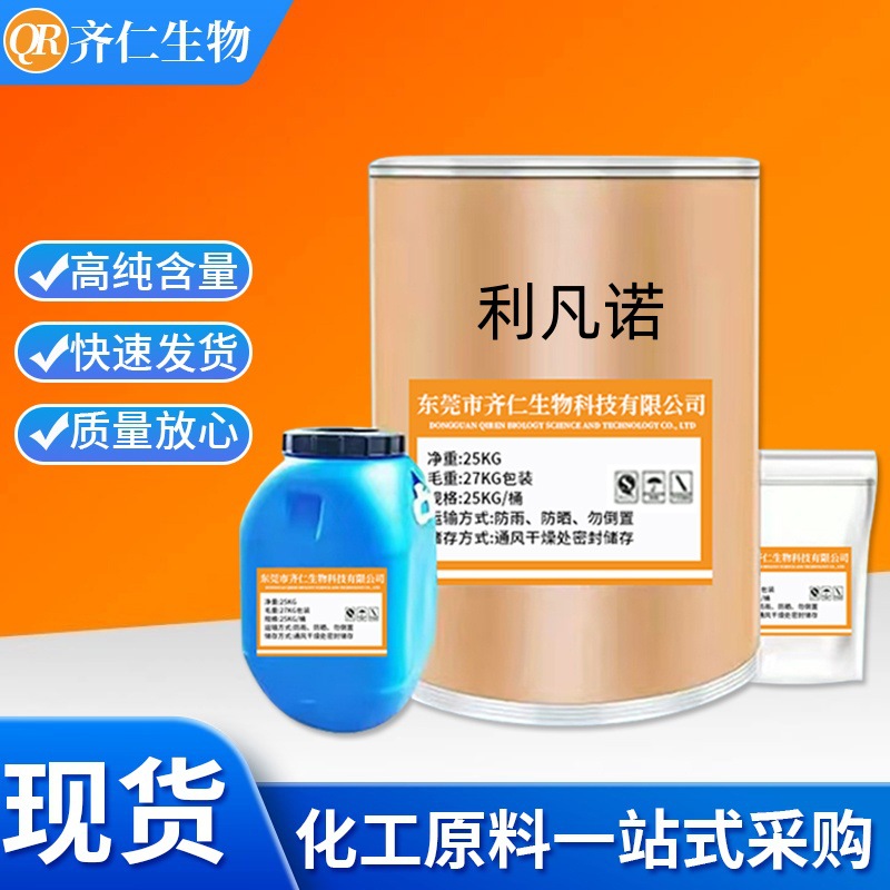 利凡诺1000g/袋乳酸依沙吖啶原粉6402-23-9品质保证