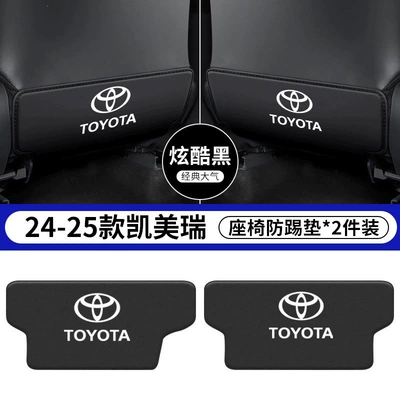 Suitable for Toyota Camry Seat Anti-Kick Pads, Rear Seat Back Protection, Decorative and Modified Interior Accessories (Chair back anti-kick pad) - 24-26-9th-generation-camry-black-seat-anti-kick-pad-2-pieces