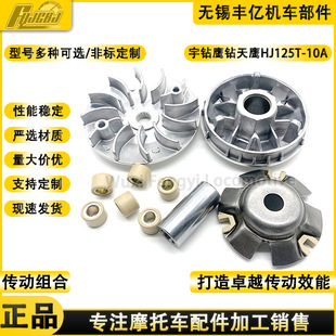 Motorcycle Clutch Haojue Yulian 125 Eagle Drill Hj125T-10A Front Drive Disc Main Wheel Puli Disc