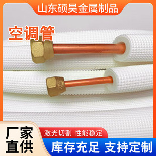 Processing of Air Conditioning Pipes, Refrigeration Pipes, Insulation Cotton Pipes, Cuttable T2 Oxygen-Free Copper Pipes, Wholesale Air Conditioning Connecting Pipes