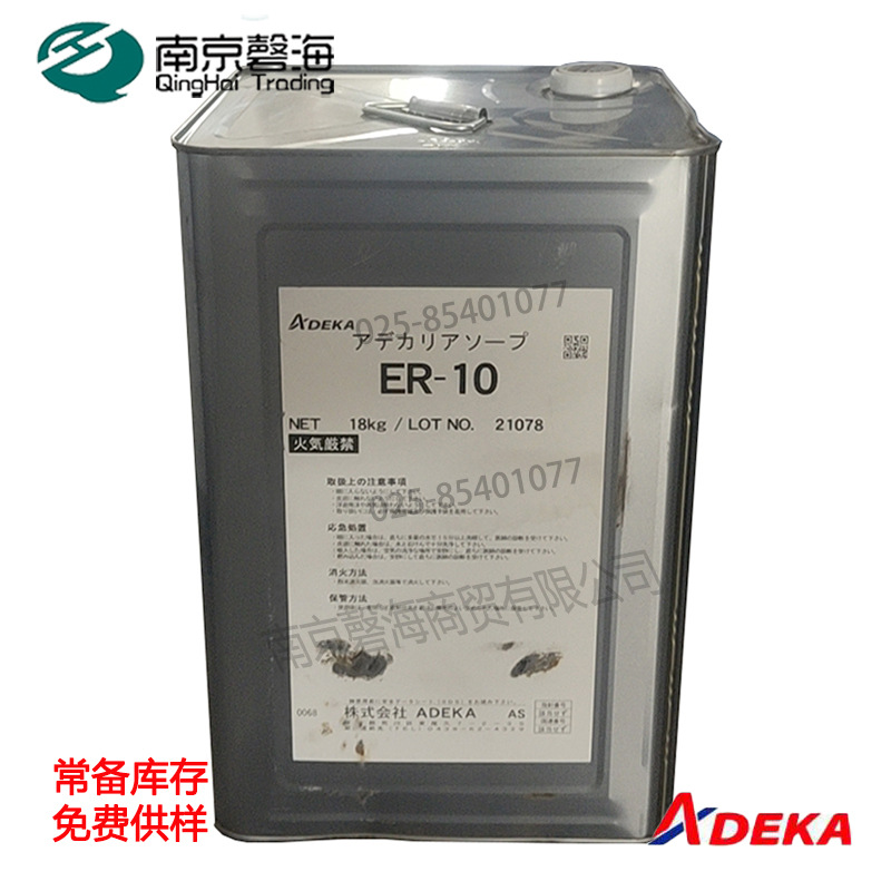 日本艾迪科代理商  耐水反应性乳化剂ER-10 非离子NE30/HS-10