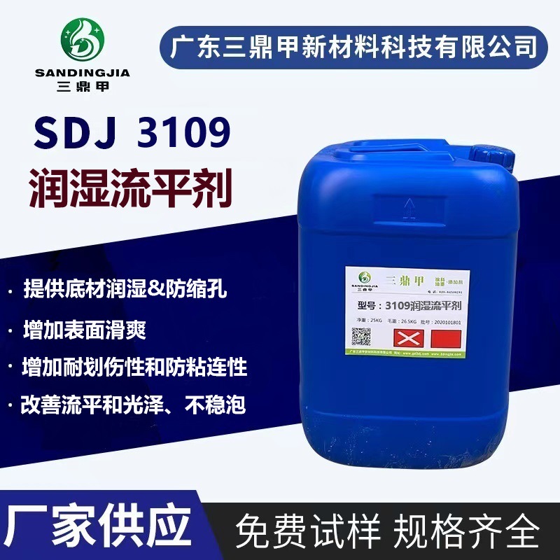 类似BYK378水油性UV涂料油墨防缩孔聚醚改性硅氧烷润湿流平剂3109