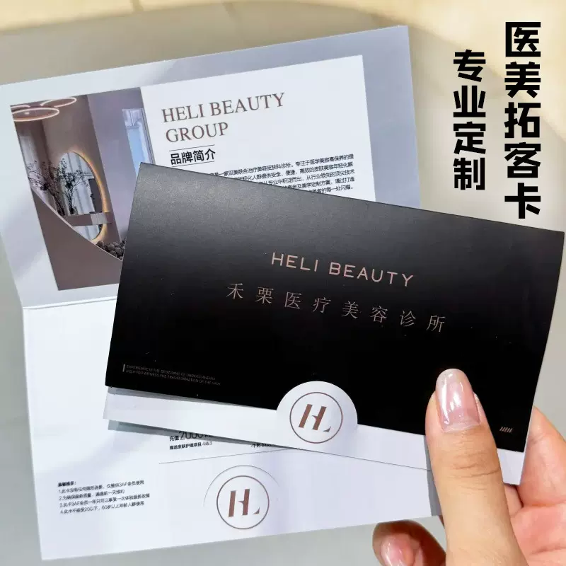 医美拓客卡专业定制美容行业地推广告卡设计护肤产品宣传卡片印刷