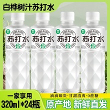 【BX】愉果先生白桦树汁苏打水天然0蔗糖健康网红饮品整箱-L其他