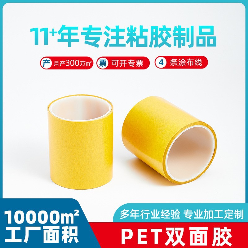 黄色耐高温绝缘pet双面胶0.2mm强力自粘双面胶带单面胶东莞市厂家
