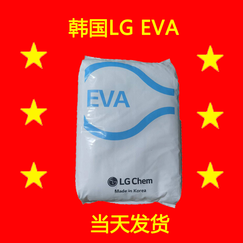 EA33045 韩国LG EVA 光伏EVA 鞋材发泡EVA 乙烯-乙酸乙烯共聚物
