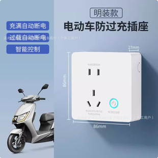 Electric Vehicle Charging Protection, Light and Dark Automatic Power-Off, Household Outdoor Battery Vehicle Anti-Overcharging Smart Socket