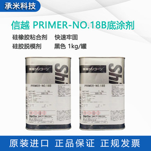 Japan ShinEtsu Shinyue PRIMER-NO 18B primer silicone treatment agent mold release coating protection