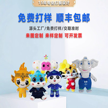 毛绒公仔定制玩具吉祥物企业IP玩具毛绒衍生品来图来样定做logo
