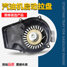 两冲程汽油机ET950/650手拉盘拉线600w800瓦发电机拉盘总成启动器