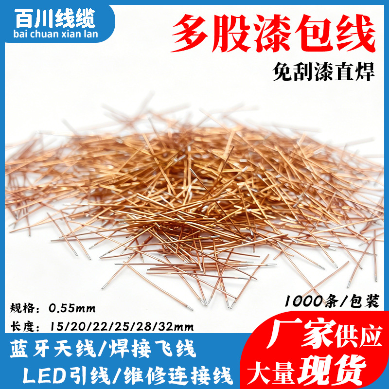 单股锡包线0.55蓝牙天线15mm/20mm/22mm/25mm/28mm/32mm单头上锡