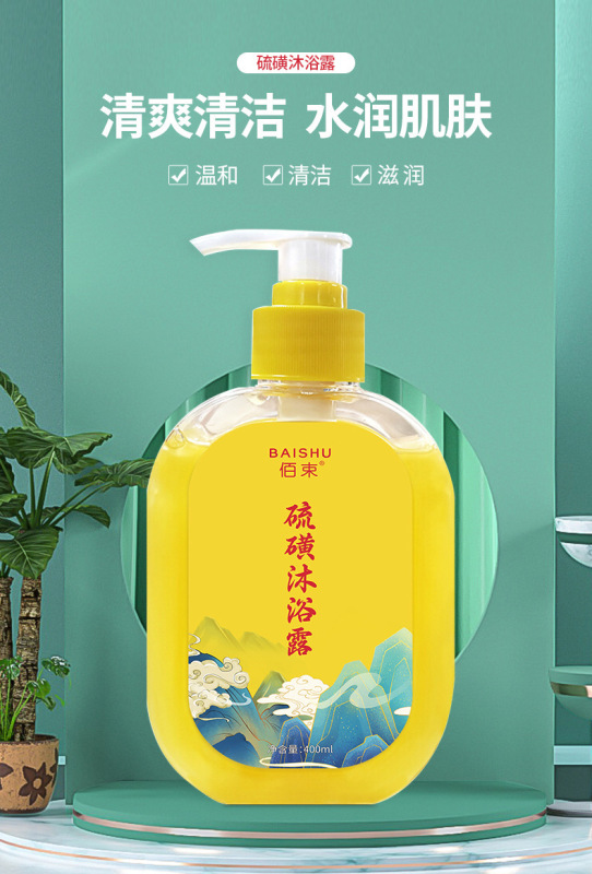 Baishu 硫黄クレンジングと鎮静シャワージェル浄化石鹸液体硫黄シャワージェルクレンジングとニキビ除去本物の洗浄|undefined