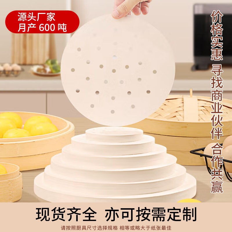 蒸籠紙商用食品級使い捨て焙煎紙不粘着蒸し器蒸し器蒸し器紙円形家庭用|undefined