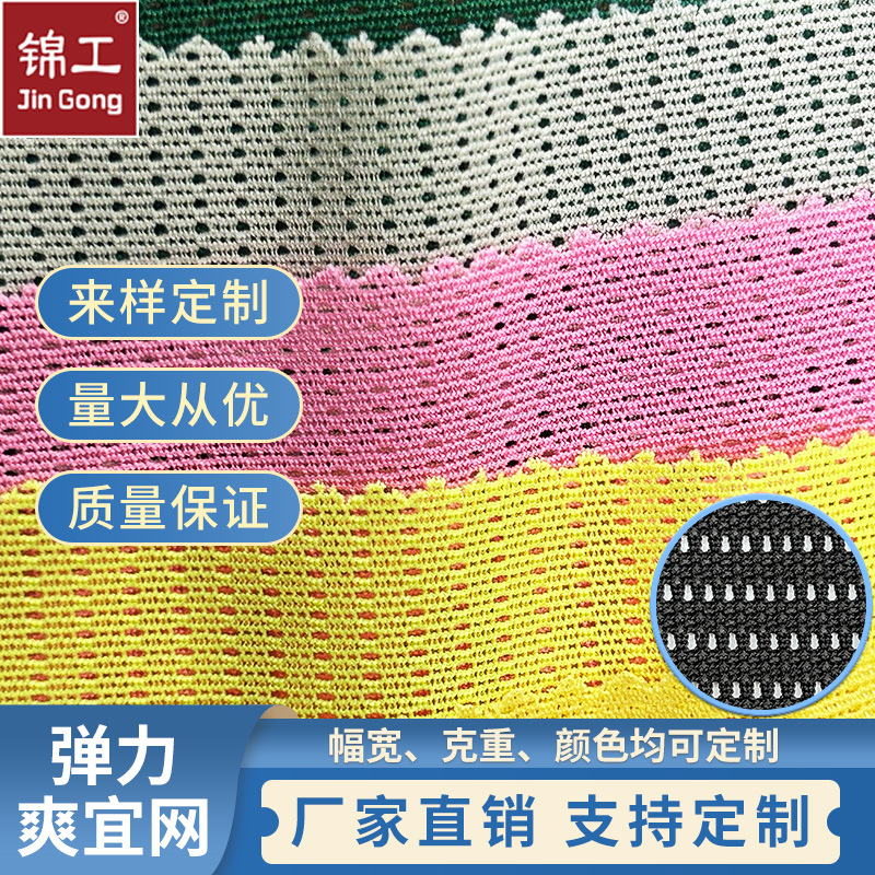 工厂定制弹力网布透气氨纶内衣瑜伽运动护服锦氨面料经编爽宜网