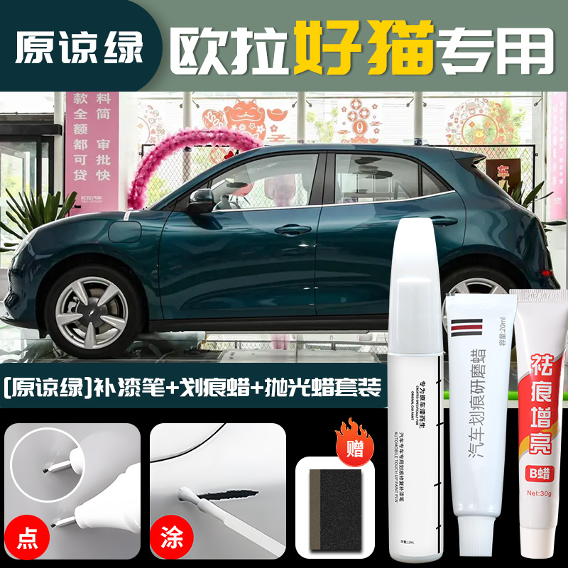ORA – Touch Up Paint - ora-good-cat-forgive-green-touch-up-pen-scratch-wax-polishing-wax-sandpaper