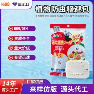 米箱驱虫剂米缸米桶粮仓防蛀剂大米粮食防虫包天然植物