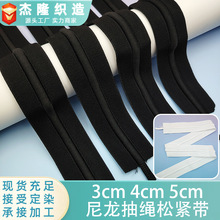 5CM中间带绳松紧带橡筋弹力4cm抽绳裤腰3cm尼龙松紧辅料高弹