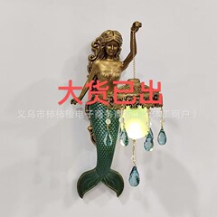 跨境新品Mermaid Wall Lamp创意航海波希米亚海洋美人鱼艺术
