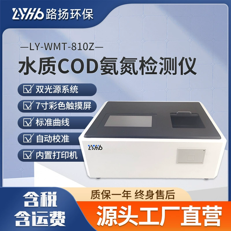 LY-WMT-810Z качество воды COD детектор аммиачного азота Luyang экологически чистые сточные воды COD детектор аммиачного азота